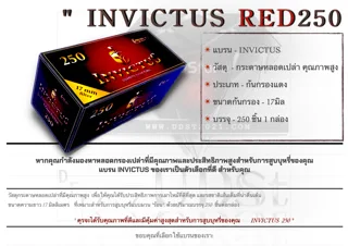 ก้นกรองเปล่าร้อน INVICTUS แดง 1 กล่อง 250 มวน-รหัส A2 - Image 3
