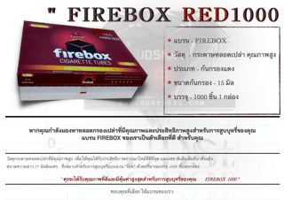 ก้นกรอง Firebox แดงบรรจุ 1,000 มวน