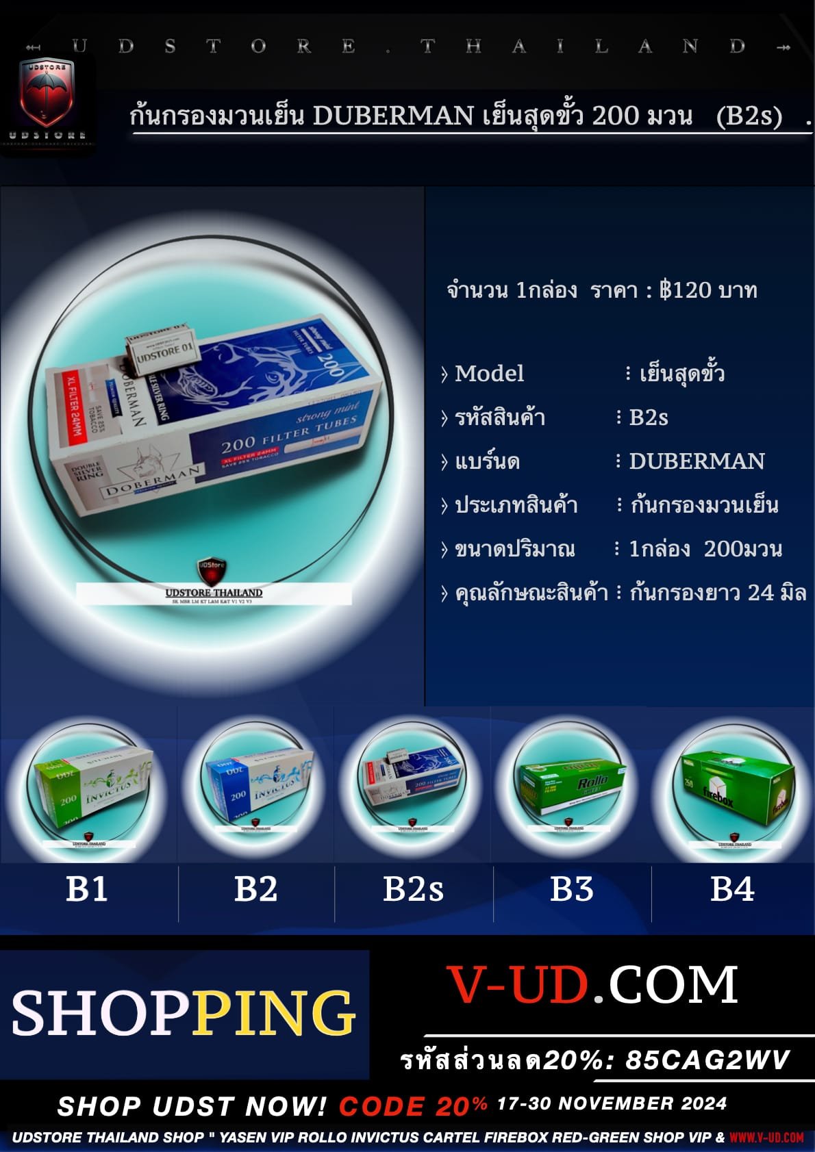 Ban-B.2s"ก้นกรอง DBM เย็นสุดขั้ว บรรจุ 200 มวน ราคา 120 บาท