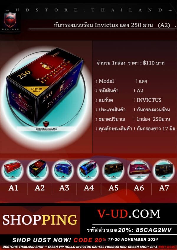 A.2"ก้นกรอง INVICTUS แดง บรรจุ 250 มวน ราคา 110.บาท