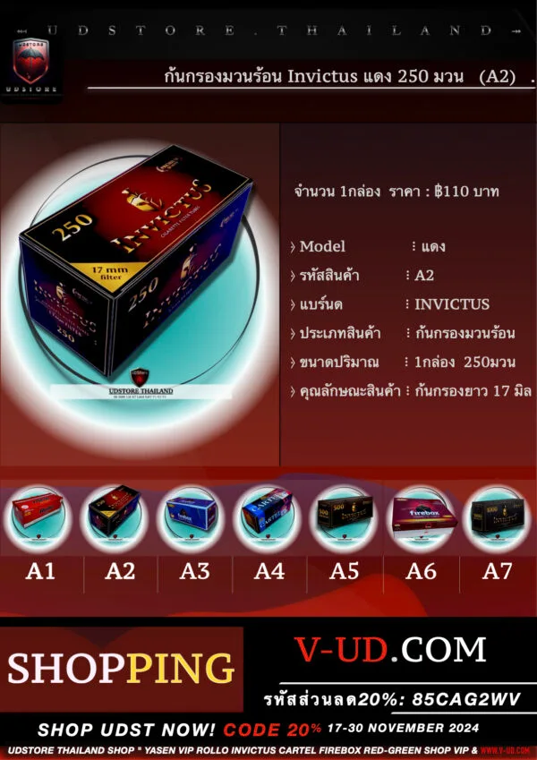 A.2"ก้นกรอง INVICTUS แดง บรรจุ 250 มวน ราคา 110.บาท