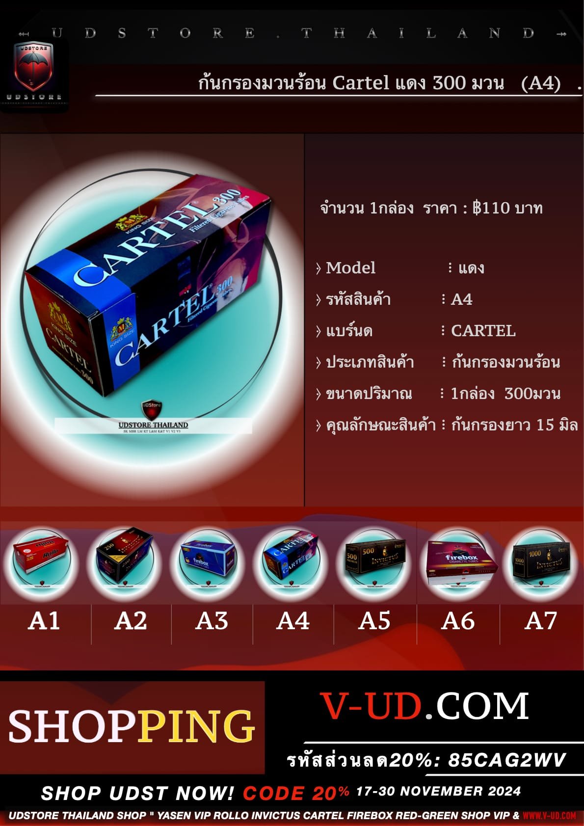 A.4"ก้นกรอง CARTEL แดง บรรจุ 300 มวน ราคา 110.บาท