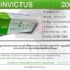 Ban-B.1"ก้นกรอง INVICTUS เย็น บรรจุ 200 มวน ราคา 120 บาท