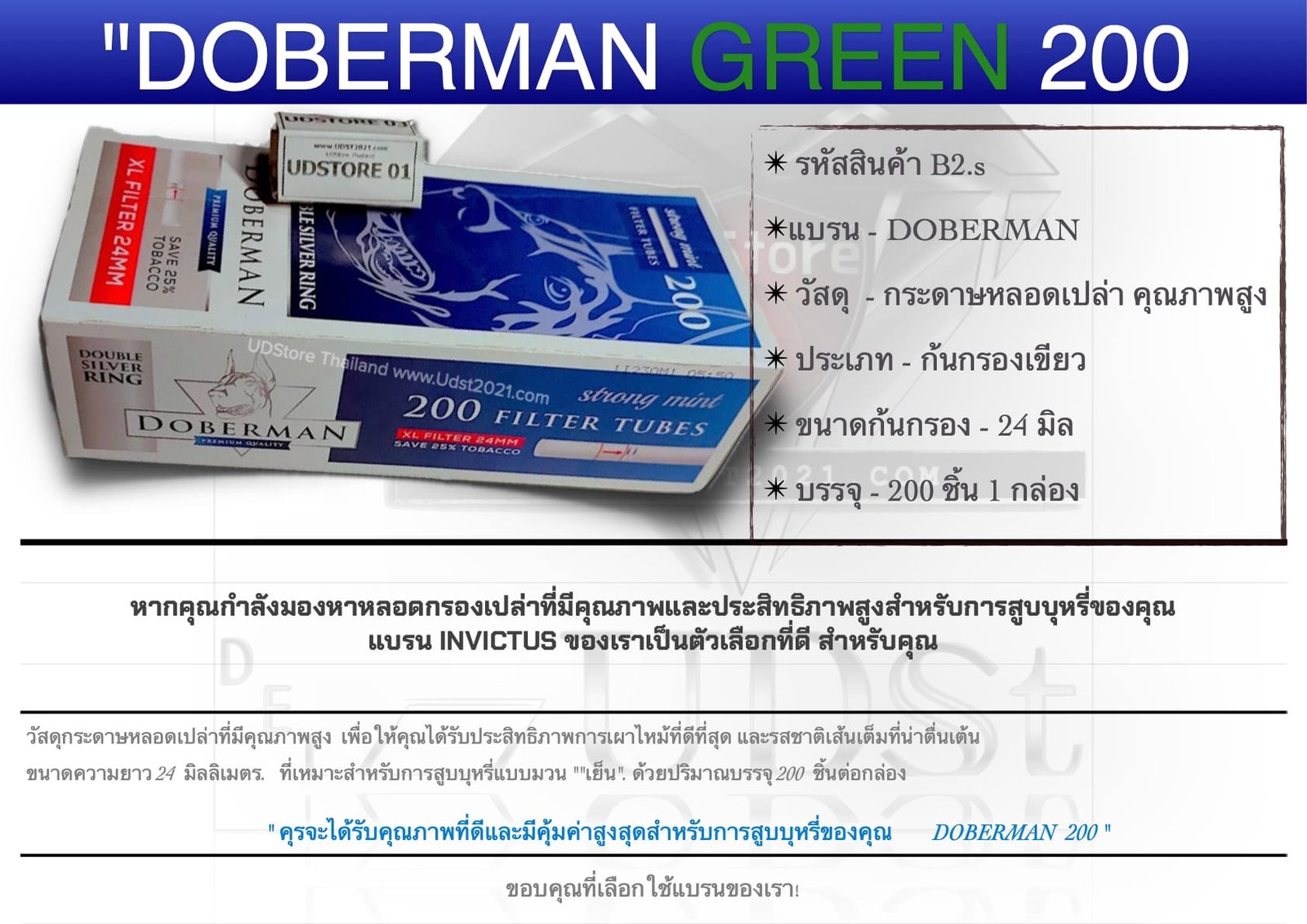 ban2-B.2s"ก้นกรอง DBM เย็นสุดขั้ว บรรจุ 200 มวน