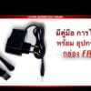 เครื่องอัดมวน แบบไฟฟ้าอัตโนมัติ รุ่น FB-PRO  เครื่องอัดไฟฟ้าใช้ง่ายเร็วทันใจ - Image 4