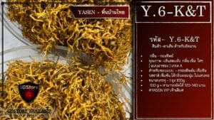 YASEN เกรดพื้นบ้านไทย Y6-K&T ( กรองทิพย์ ) 1ถุง 100 กรัม