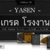 YASEN V เกรดโรงงาน